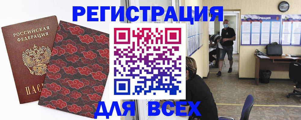 временная регистрация надежно в Свободном