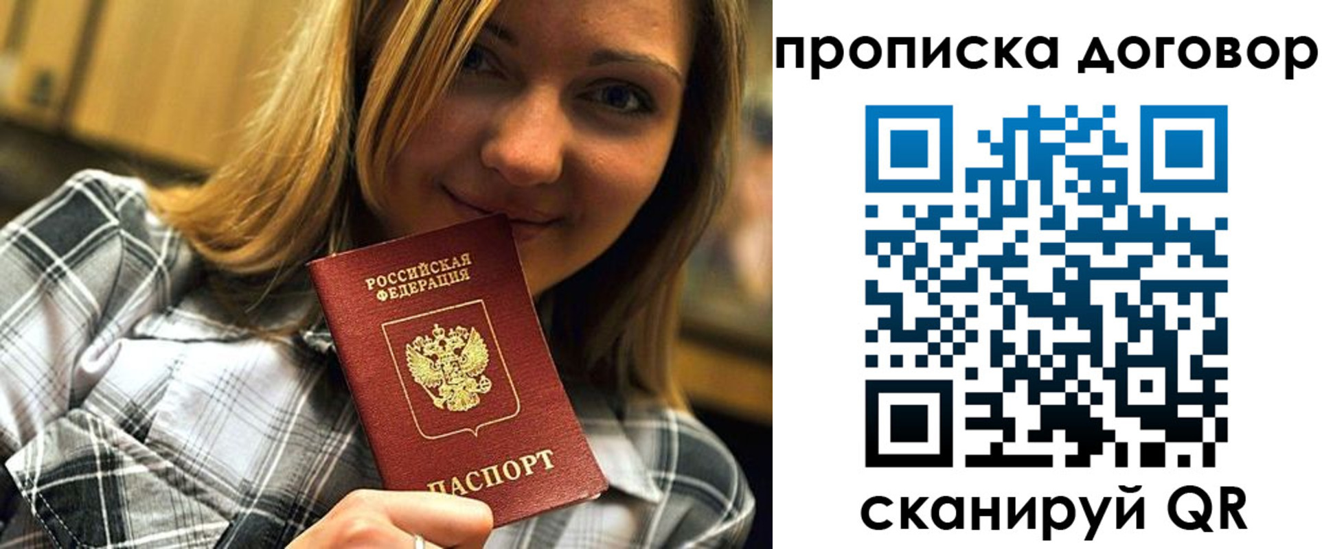 прописка гарантия в Свободном