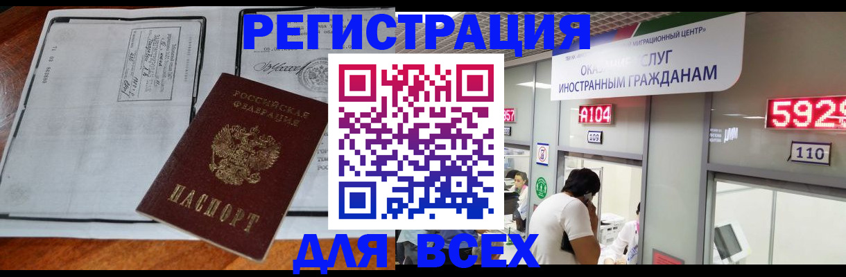 прописка в квартире в Свободном