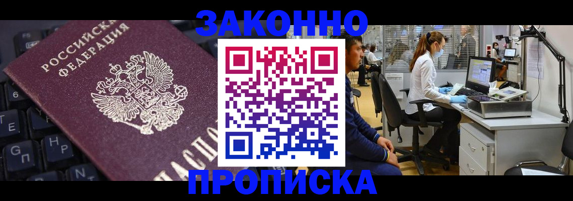 временная регистрация в Свободном