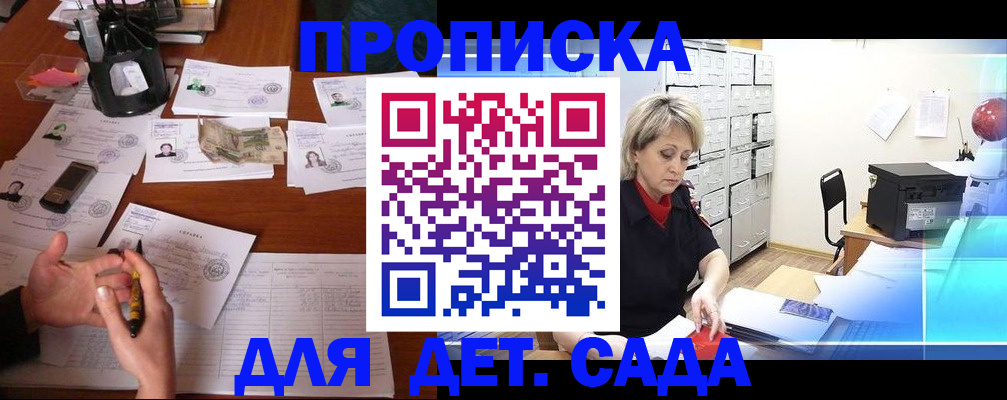 прописка штамп в Свободном