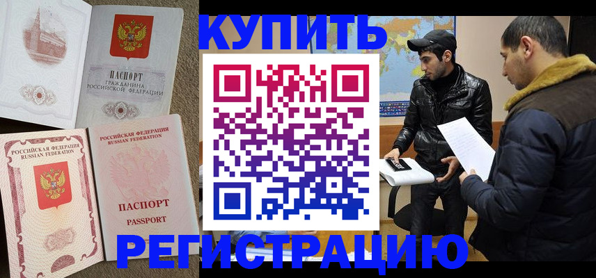 временная регистрация надежно в Свободном