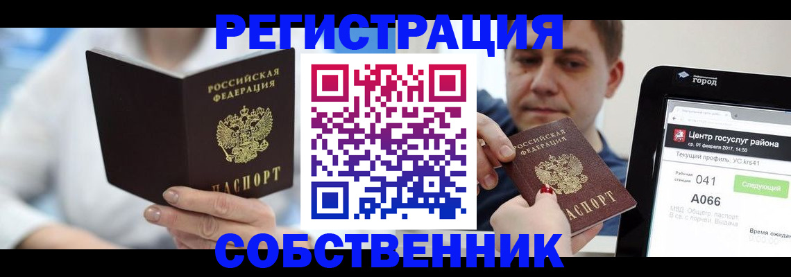прописка поиск в Свободном