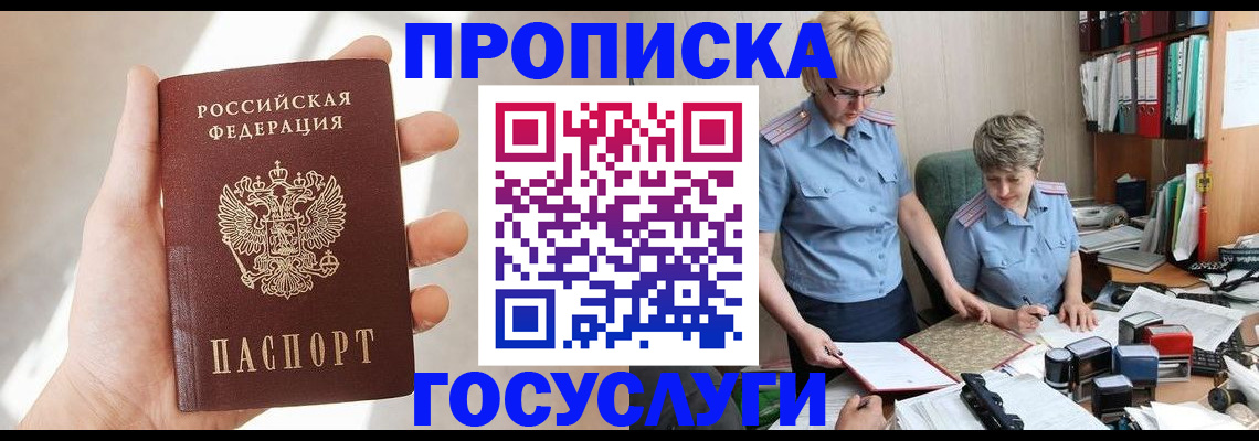 где прописаться в Свободном