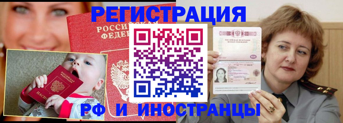 временная регистрация в Свободном