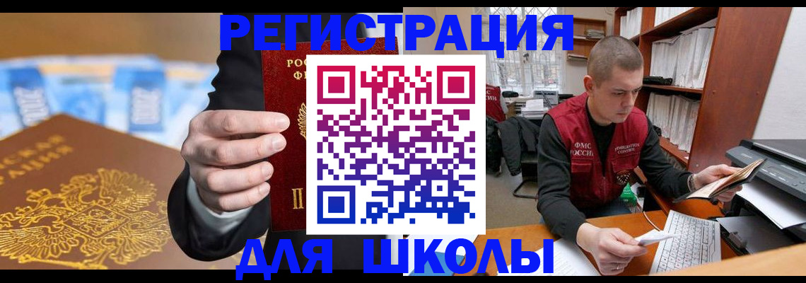 прописка в квартире в Свободном