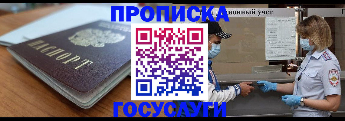 прописка гарантия в Свободном